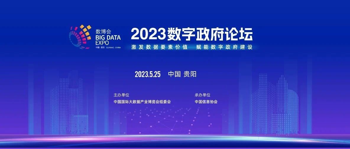 汇纳科技一数字政务项目入选2023 数字政府创新成果与实践案例