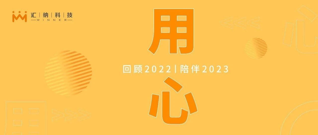 未来可期，用【心】与2022告别