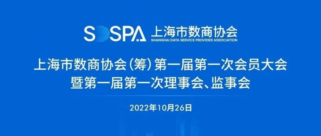 上海市数商协会成立，汇纳科技成为首批会员单位