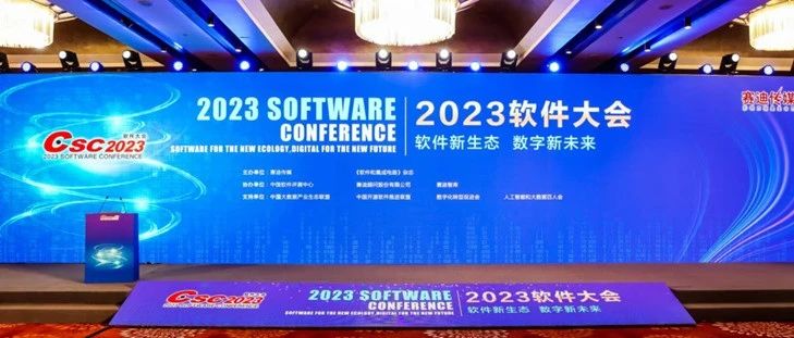 汇纳科技获评“2023中国软件和信息服务业·人工智能领域杰出企业”