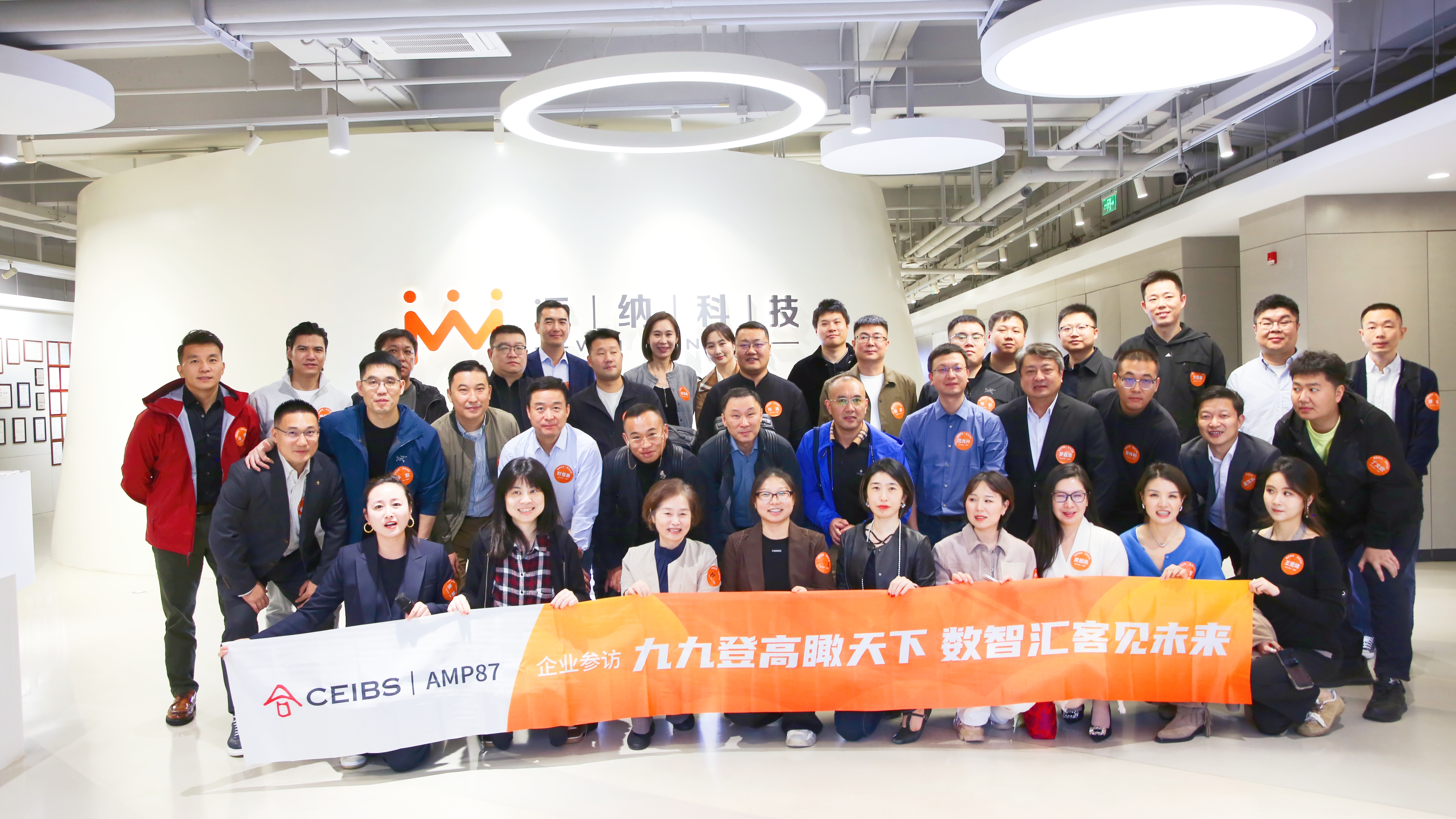 中欧商学院AMP87班走进汇纳科技，共探企业数字化转型新路